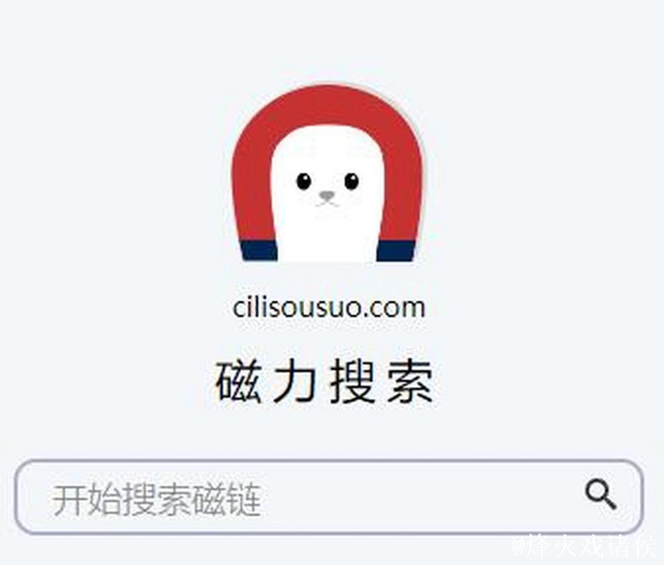 方便快捷的在线磁力搜索平台 方便快捷的在线磁力搜索平台