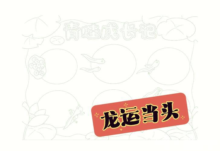 从“小蝌蚪”到“窝蝌蚪”:探索奇妙生态世界 从“小蝌蚪”到“窝蝌蚪”:探索奇妙生态世界